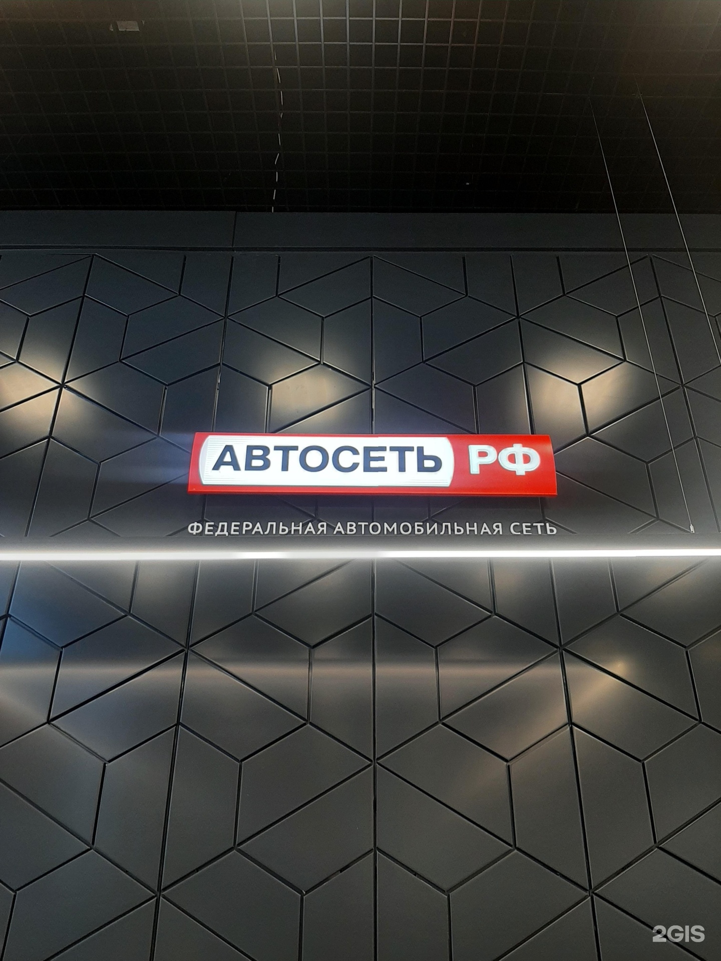 Автосервис Автосеть.рф фото 6